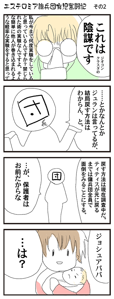 エステロミア育児奮闘記02